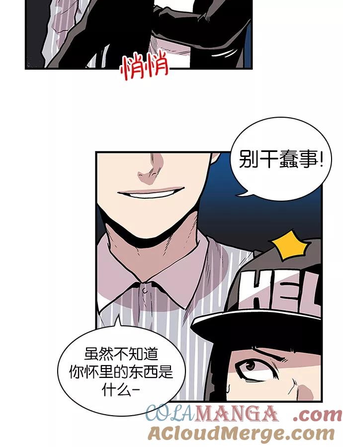 《保护我，死神》[第85话] 比影的指教 第11页