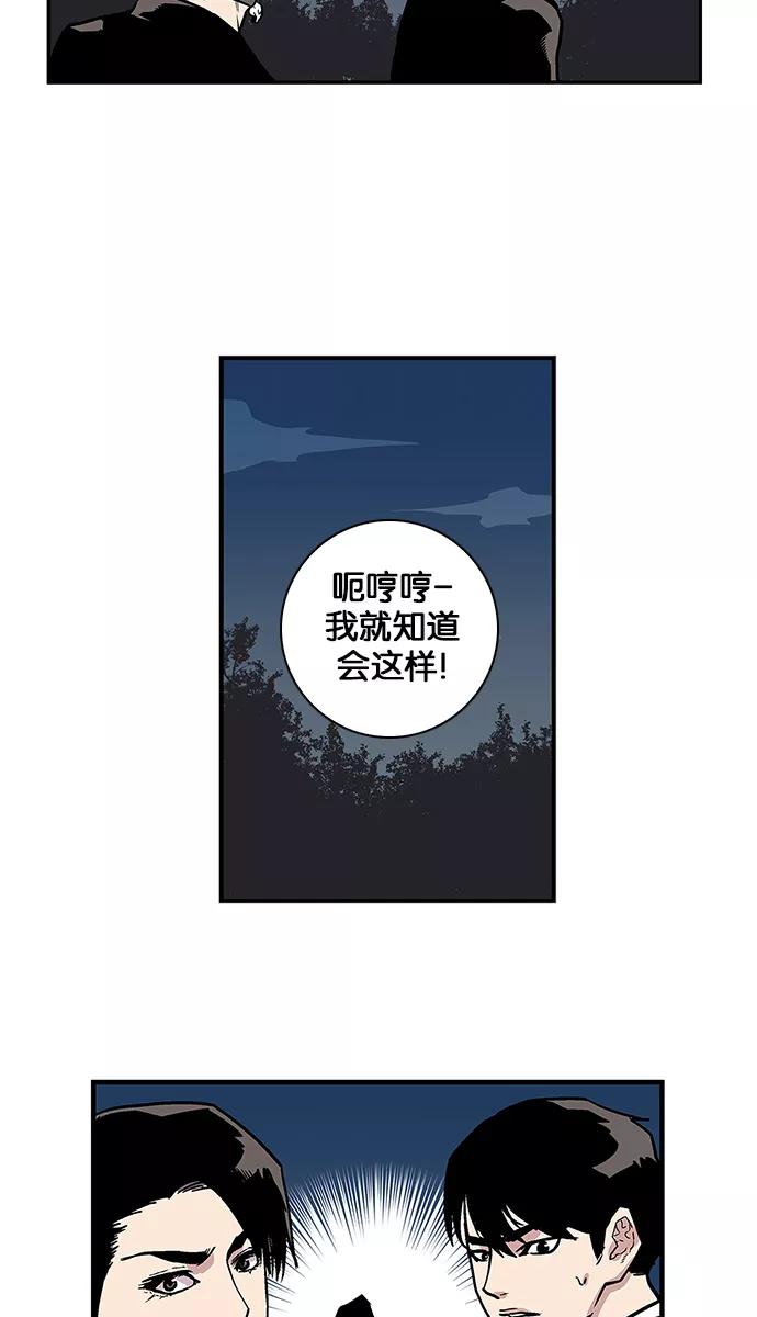 《保护我，死神》[第85话] 比影的指教 第6页