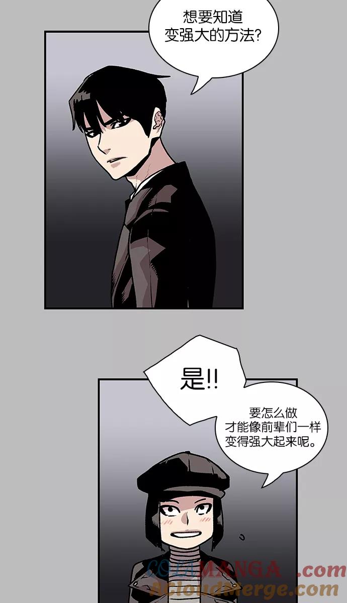 《保护我，死神》[第85话] 比影的指教 第29页