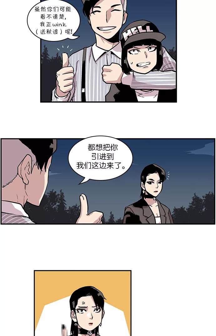 《保护我，死神》[第85话] 比影的指教 第20页