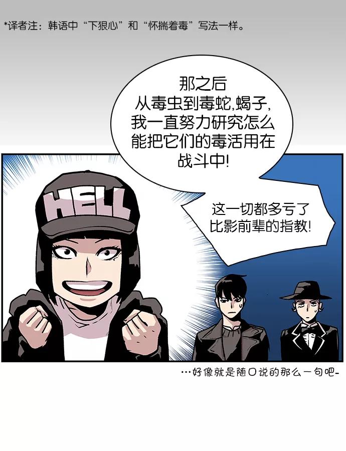 《保护我，死神》[第85话] 比影的指教 第32页