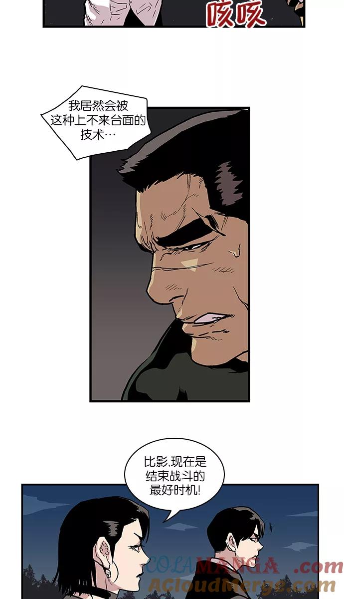 《保护我，死神》[第85话] 比影的指教 第5页