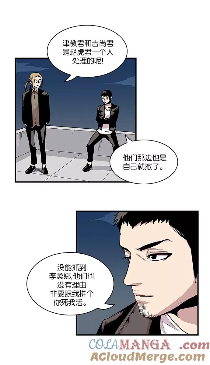 《保护我，死神》[第85话] 比影的指教 第33页