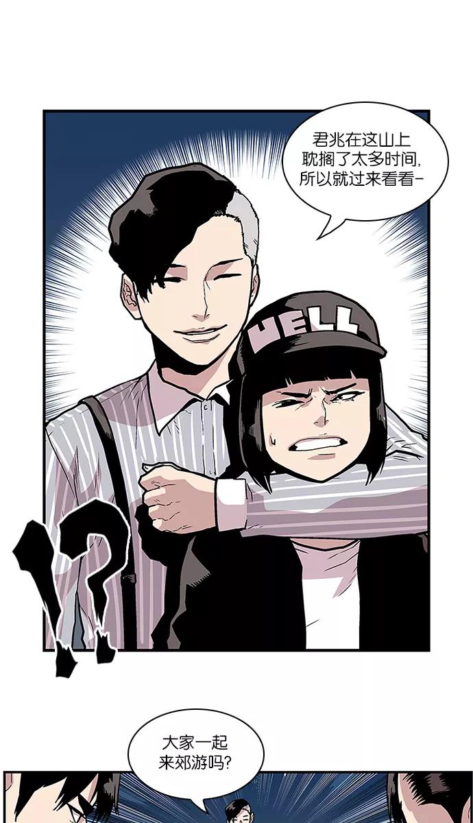 《保护我，死神》[第85话] 比影的指教 第8页