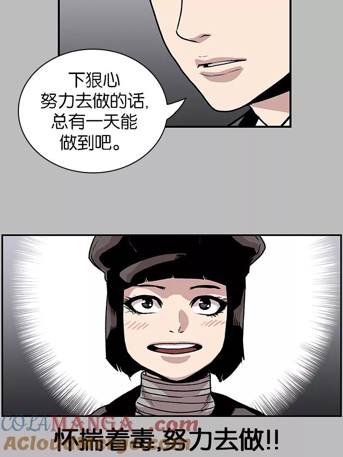 《保护我，死神》[第85话] 比影的指教 第31页