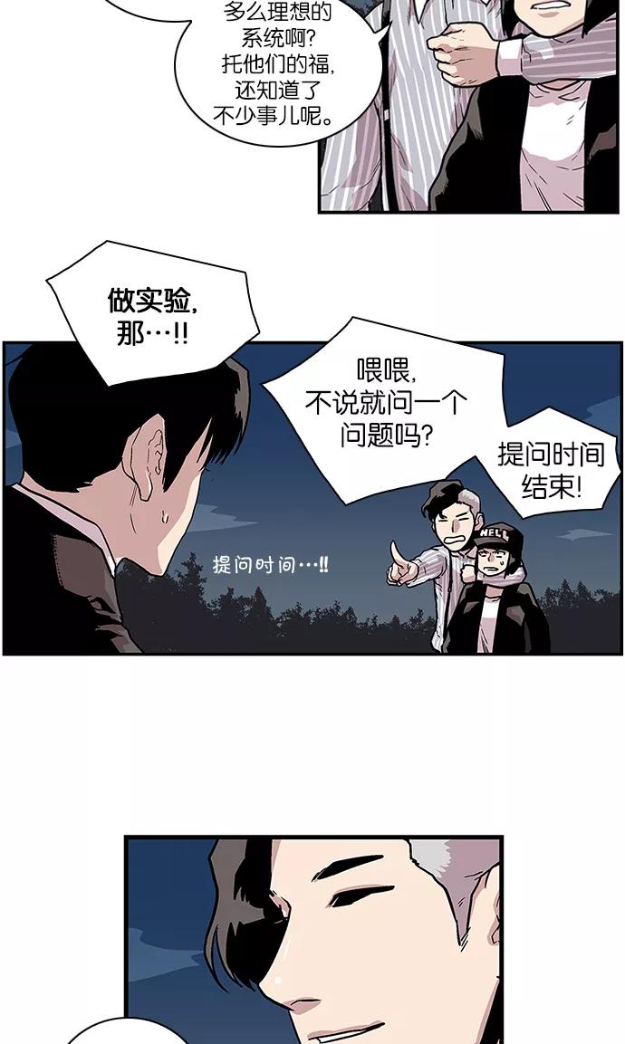 《保护我，死神》[第85话] 比影的指教 第16页