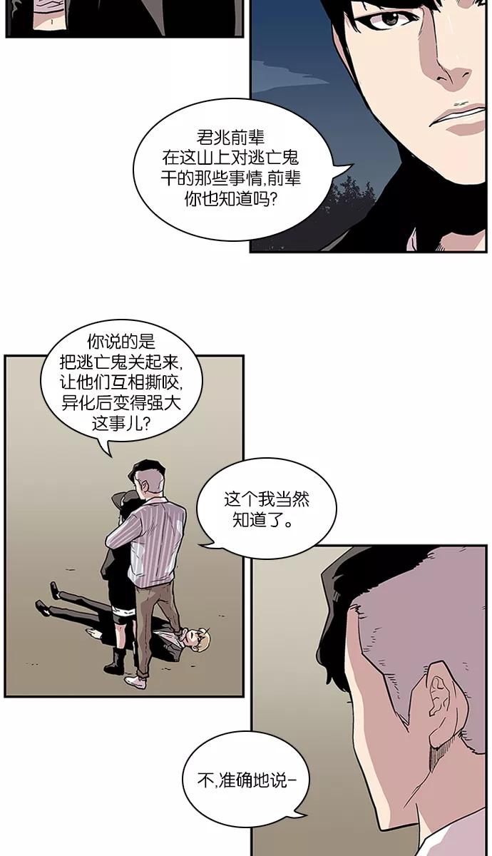 《保护我，死神》[第85话] 比影的指教 第14页
