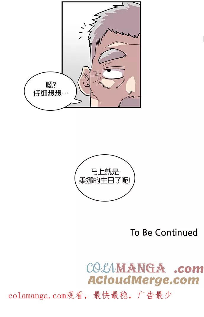 《保护我，死神》[第85话] 比影的指教 第41页