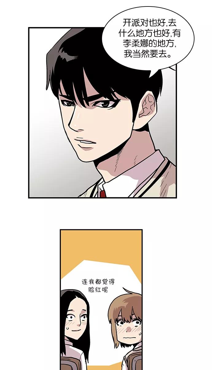 《保护我，死神》[第86话] 柔娜的生日1 第24页