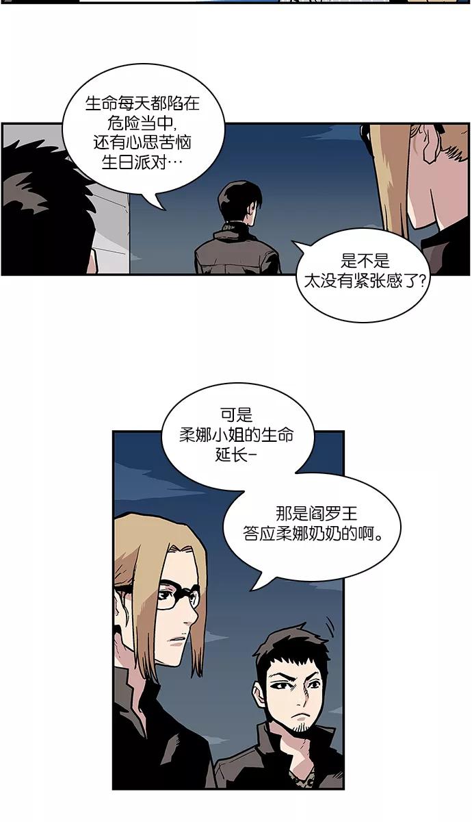 《保护我，死神》[第86话] 柔娜的生日1 第34页