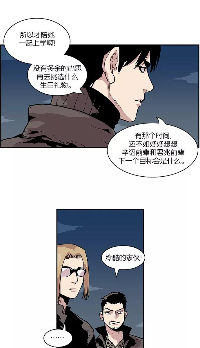 《保护我，死神》[第86话] 柔娜的生日1 第36页