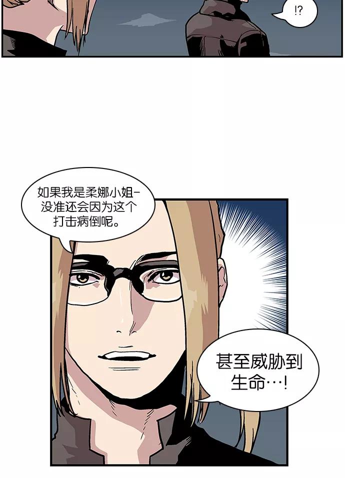 《保护我，死神》[第86话] 柔娜的生日1 第38页