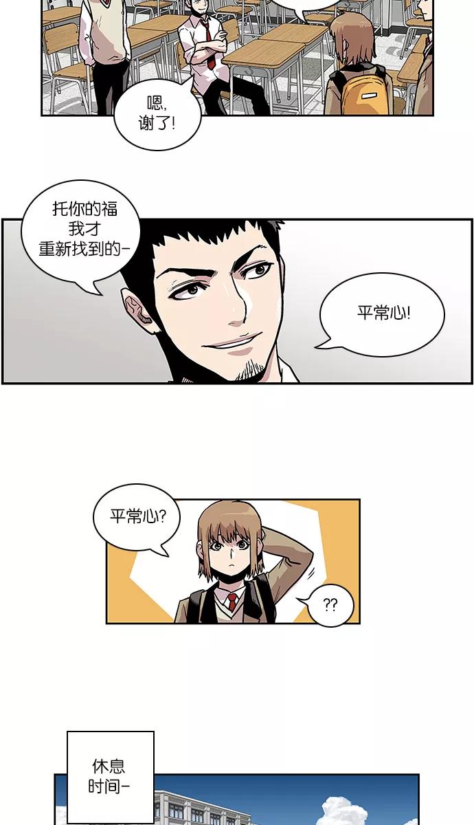 《保护我，死神》[第86话] 柔娜的生日1 第20页