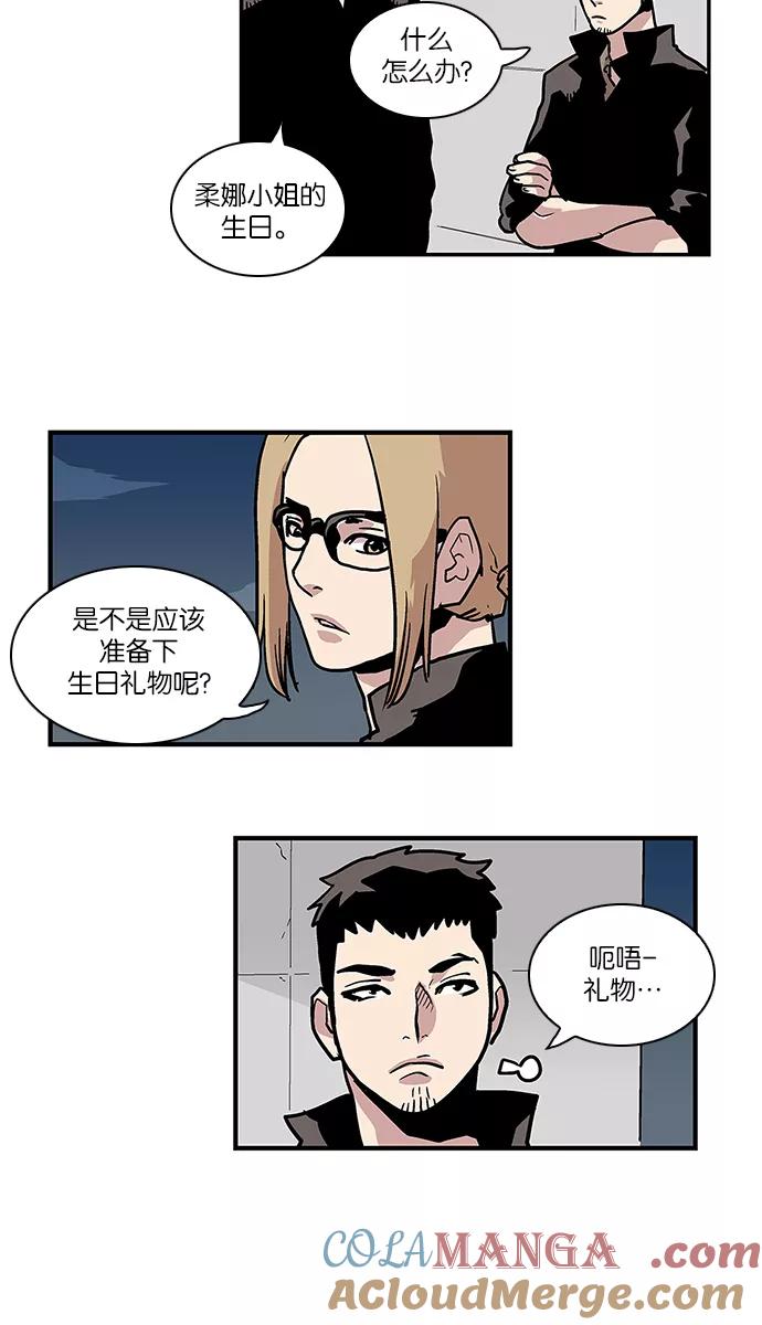 《保护我，死神》[第86话] 柔娜的生日1 第29页