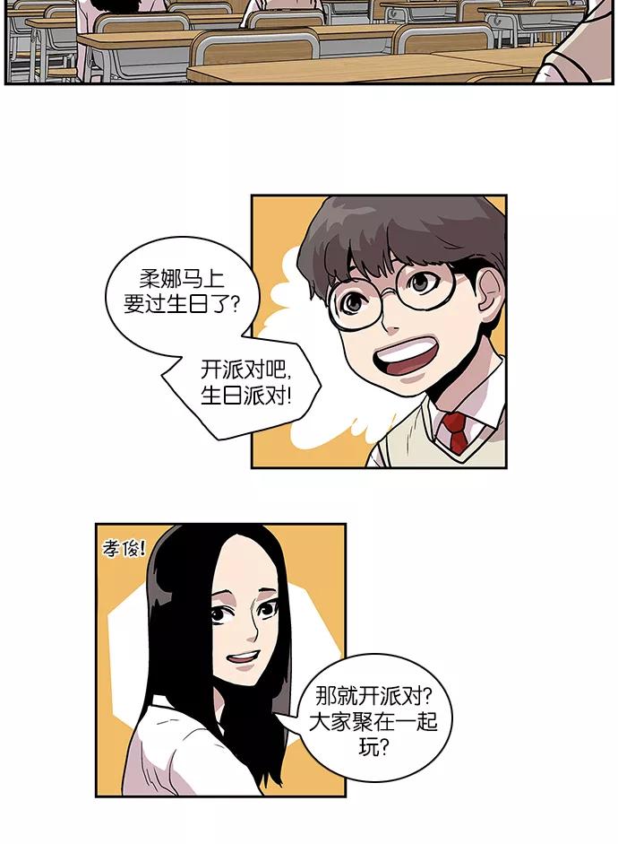 《保护我，死神》[第86话] 柔娜的生日1 第22页