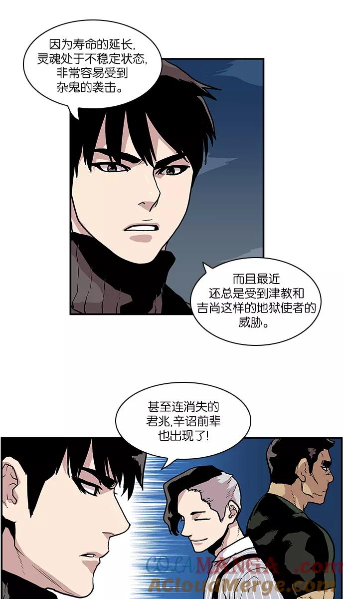 《保护我，死神》[第86话] 柔娜的生日1 第33页