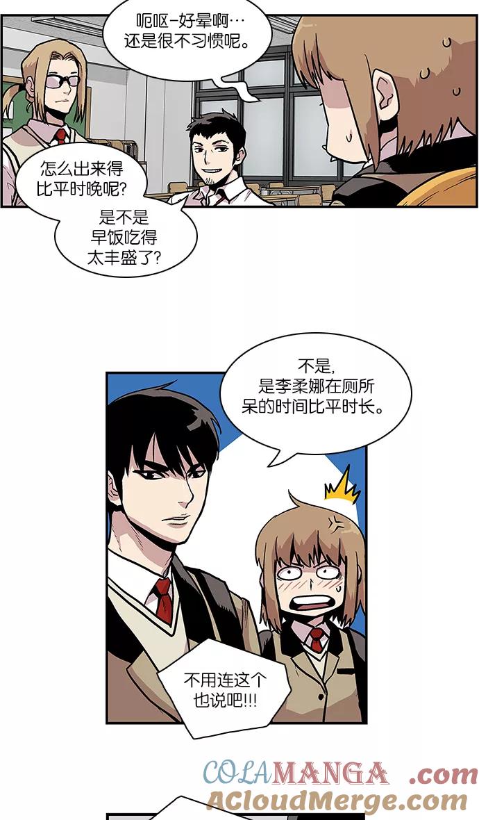 《保护我，死神》[第86话] 柔娜的生日1 第17页