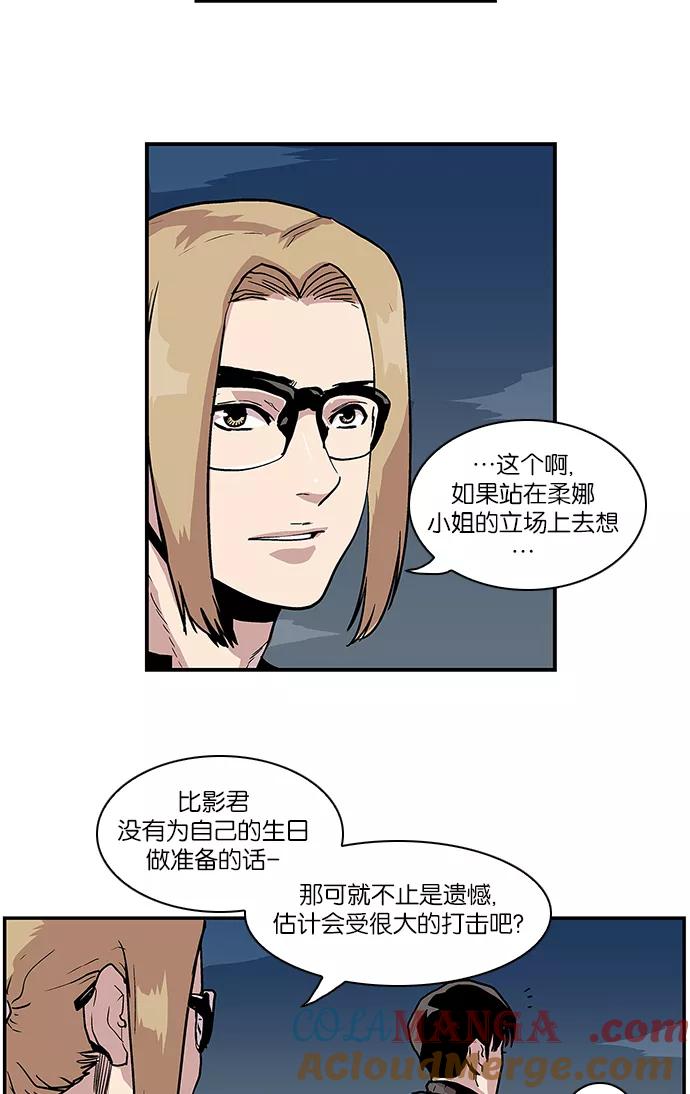 《保护我，死神》[第86话] 柔娜的生日1 第37页