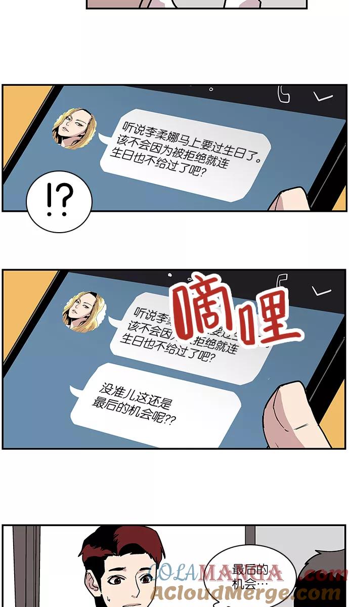 《保护我，死神》[第86话] 柔娜的生日1 第27页