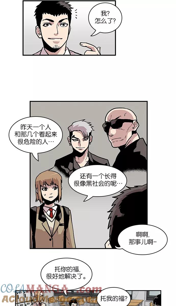 《保护我，死神》[第86话] 柔娜的生日1 第19页