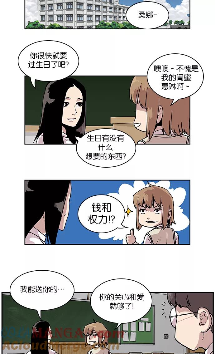 《保护我，死神》[第86话] 柔娜的生日1 第21页