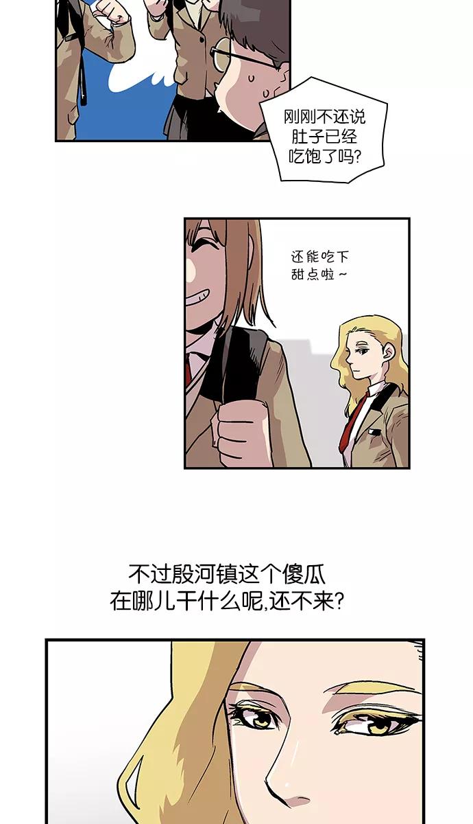 《保护我，死神》[第87话] 柔娜的生日2 第24页