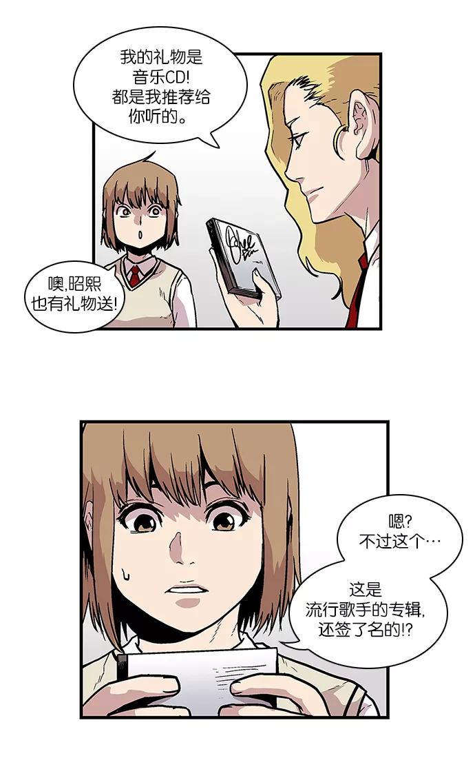 《保护我，死神》[第87话] 柔娜的生日2 第14页
