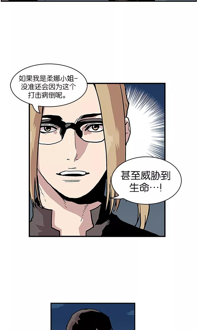 《保护我，死神》[第87话] 柔娜的生日2 第2页