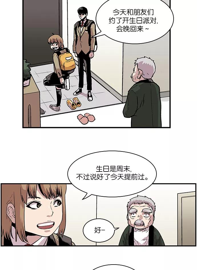 《保护我，死神》[第87话] 柔娜的生日2 第8页