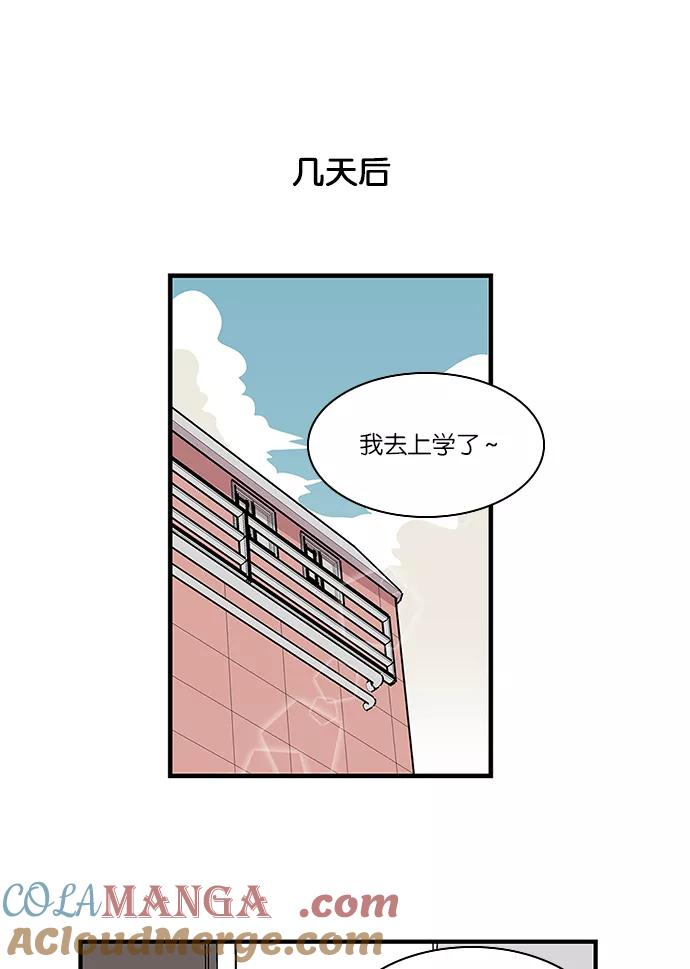 《保护我，死神》[第87话] 柔娜的生日2 第7页