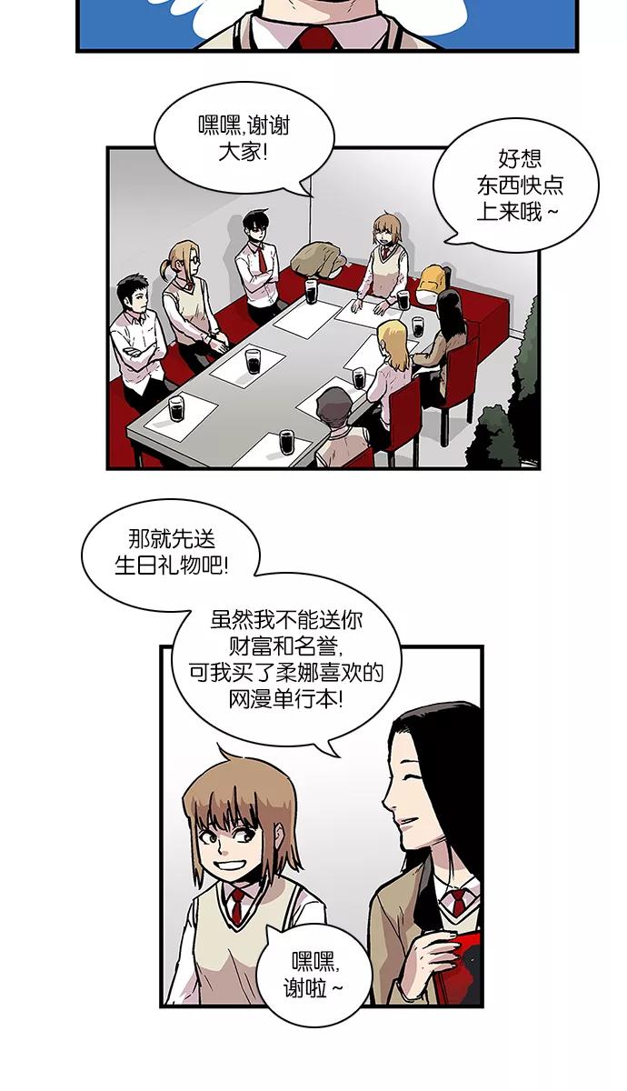 《保护我，死神》[第87话] 柔娜的生日2 第12页