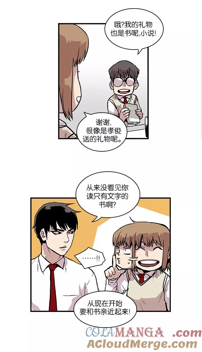 《保护我，死神》[第87话] 柔娜的生日2 第13页