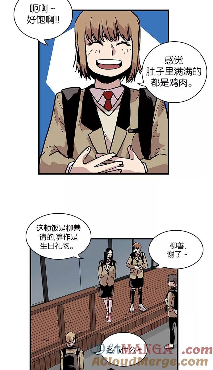 《保护我，死神》[第87话] 柔娜的生日2 第17页