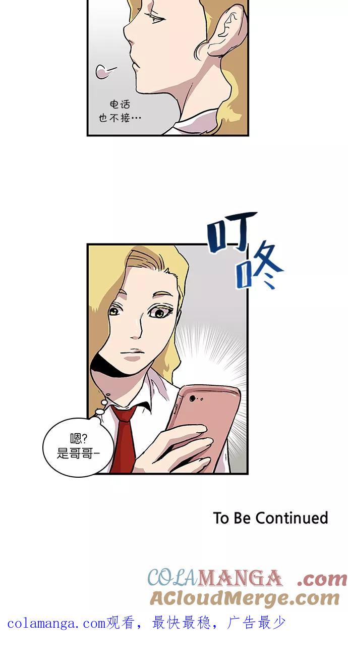 《保护我，死神》[第87话] 柔娜的生日2 第41页
