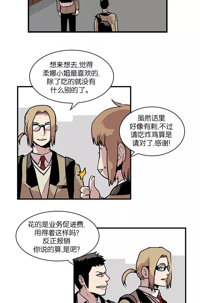 《保护我，死神》[第87话] 柔娜的生日2 第18页