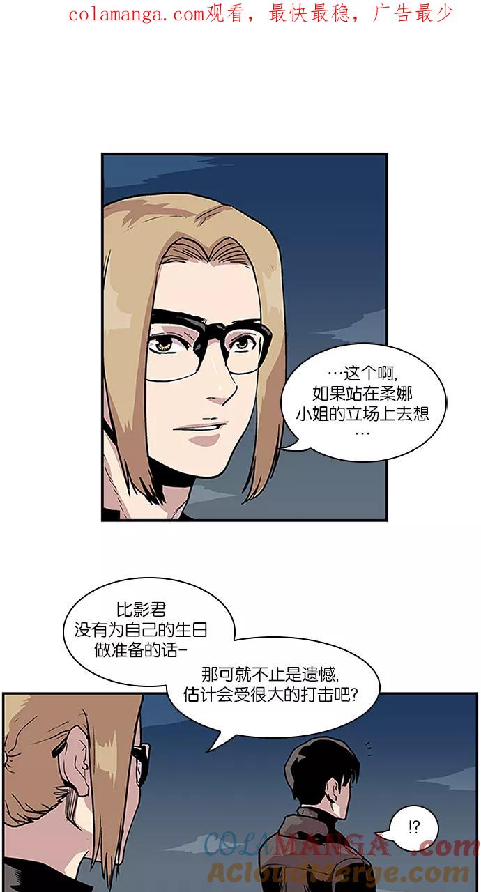 《保护我，死神》[第87话] 柔娜的生日2 第1页