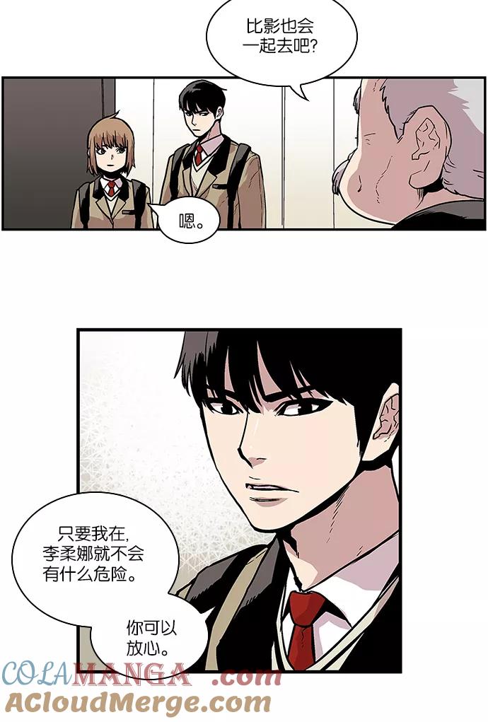 《保护我，死神》[第87话] 柔娜的生日2 第9页
