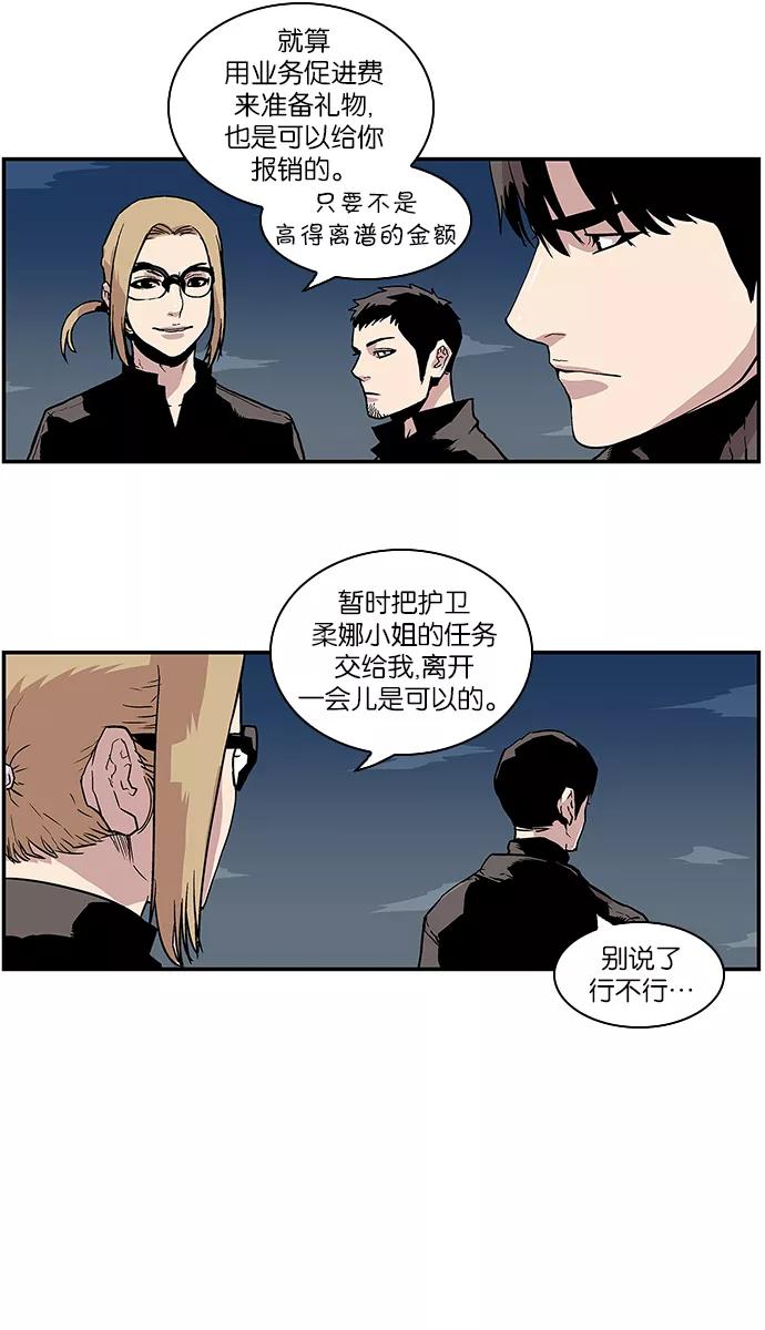 《保护我，死神》[第87话] 柔娜的生日2 第6页