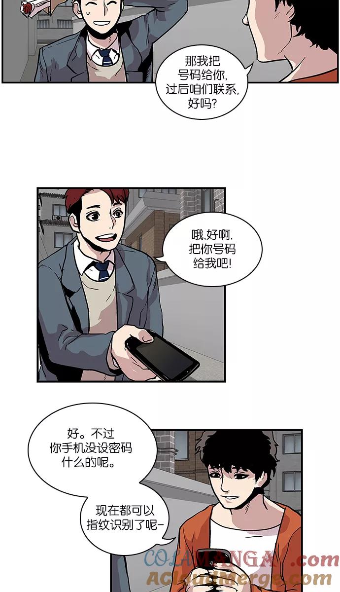 《保护我，死神》[第87话] 柔娜的生日2 第33页
