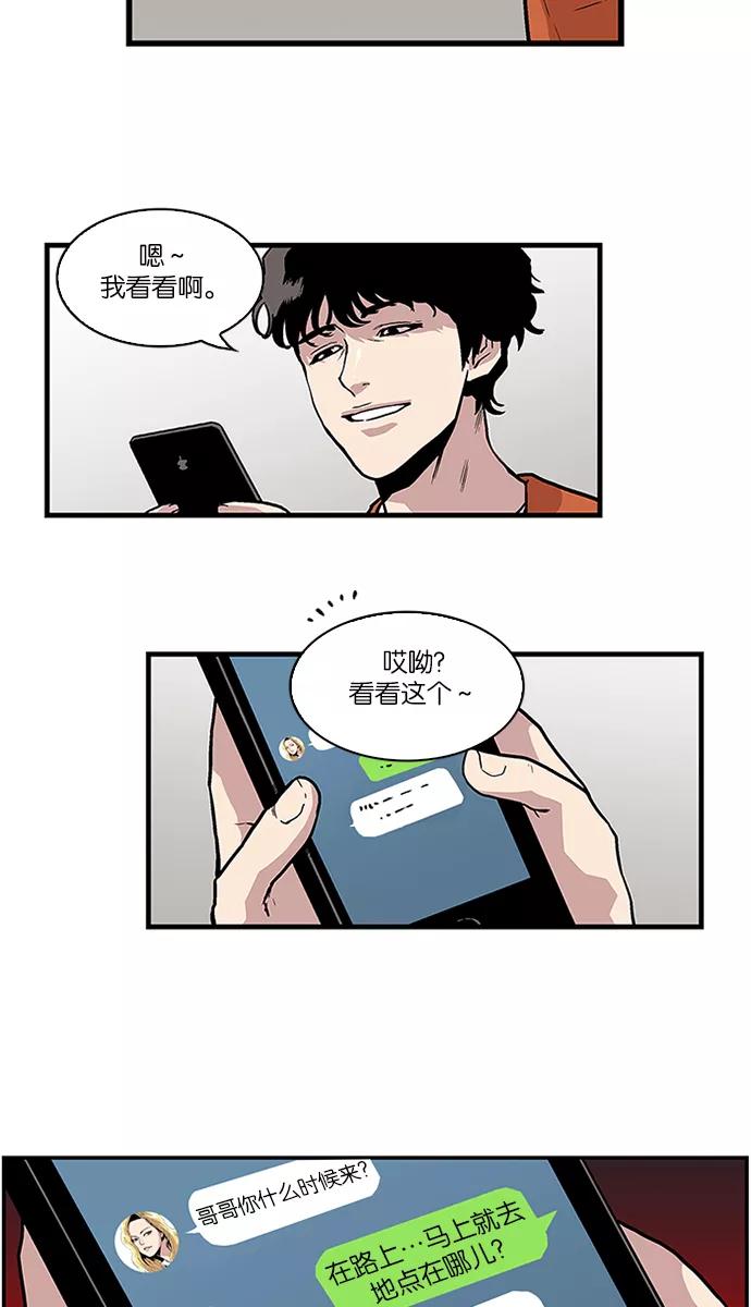 《保护我，死神》[第88话] 柔娜的生日3 第6页