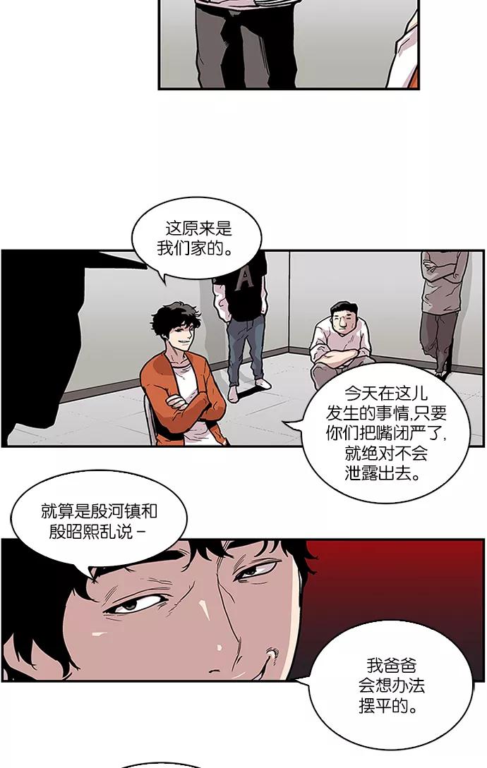 《保护我，死神》[第88话] 柔娜的生日3 第20页