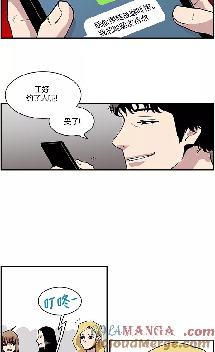 《保护我，死神》[第88话] 柔娜的生日3 第7页