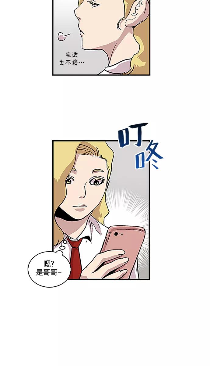 《保护我，死神》[第88话] 柔娜的生日3 第2页