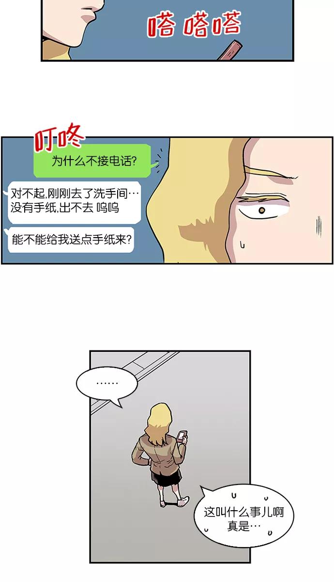 《保护我，死神》[第88话] 柔娜的生日3 第14页