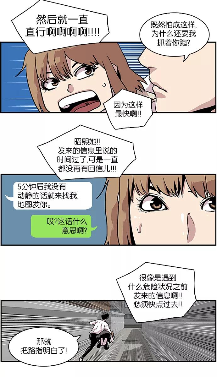 《保护我，死神》[第89话] 柔娜的生日4 第32页