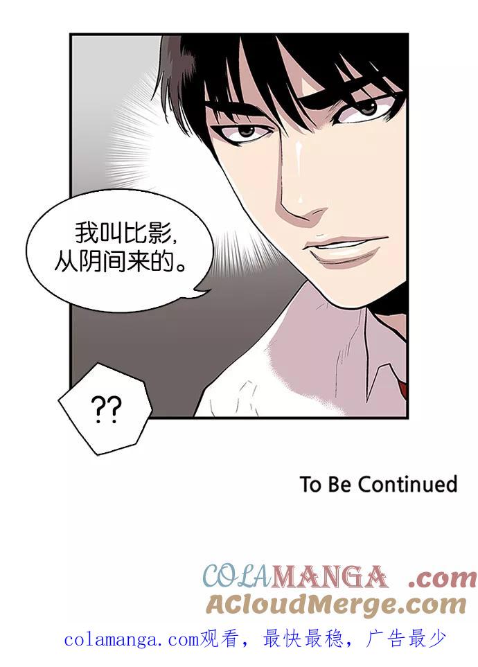 《保护我，死神》[第89话] 柔娜的生日4 第41页