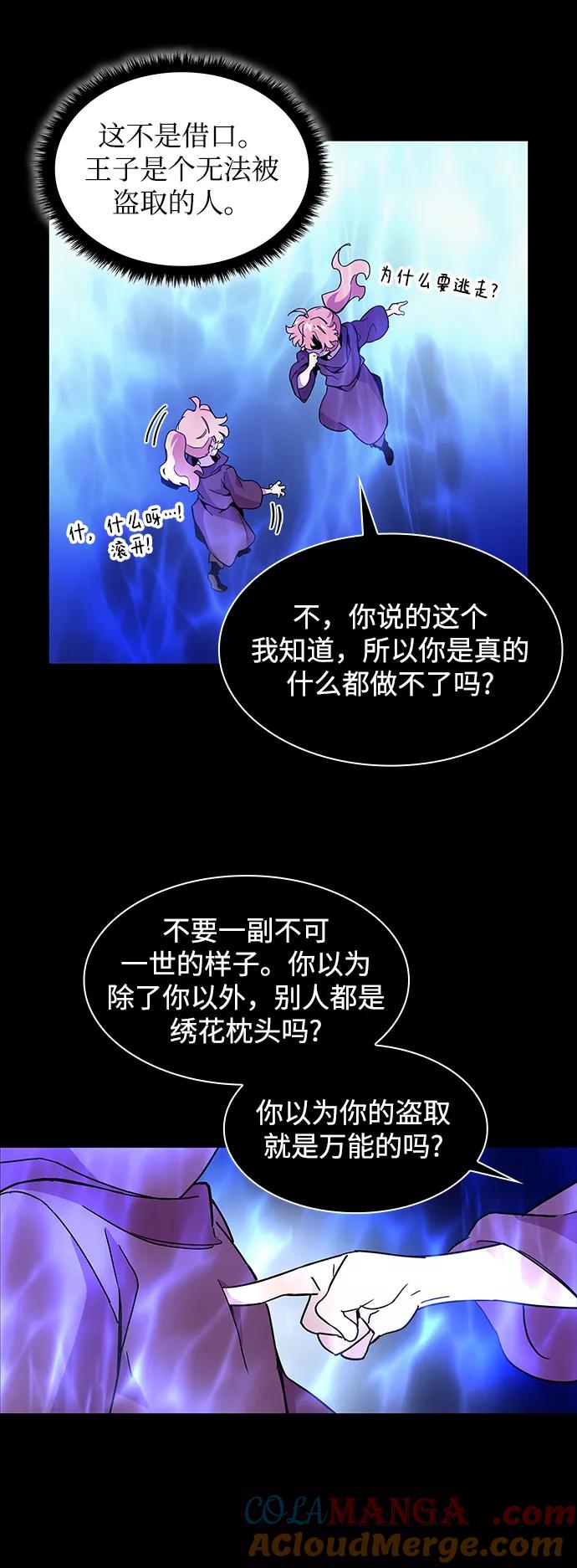 《菲丽亚罗杰-荆棘王冠的预言》[第9话] 吞下荆棘的野兽（3） 第10页
