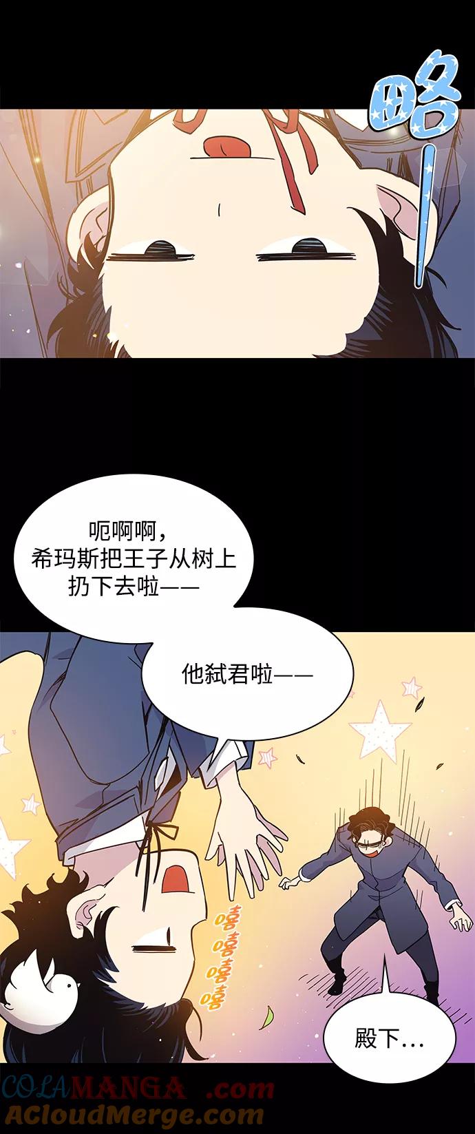 《菲丽亚罗杰-荆棘王冠的预言》[第9话] 吞下荆棘的野兽（3） 第28页