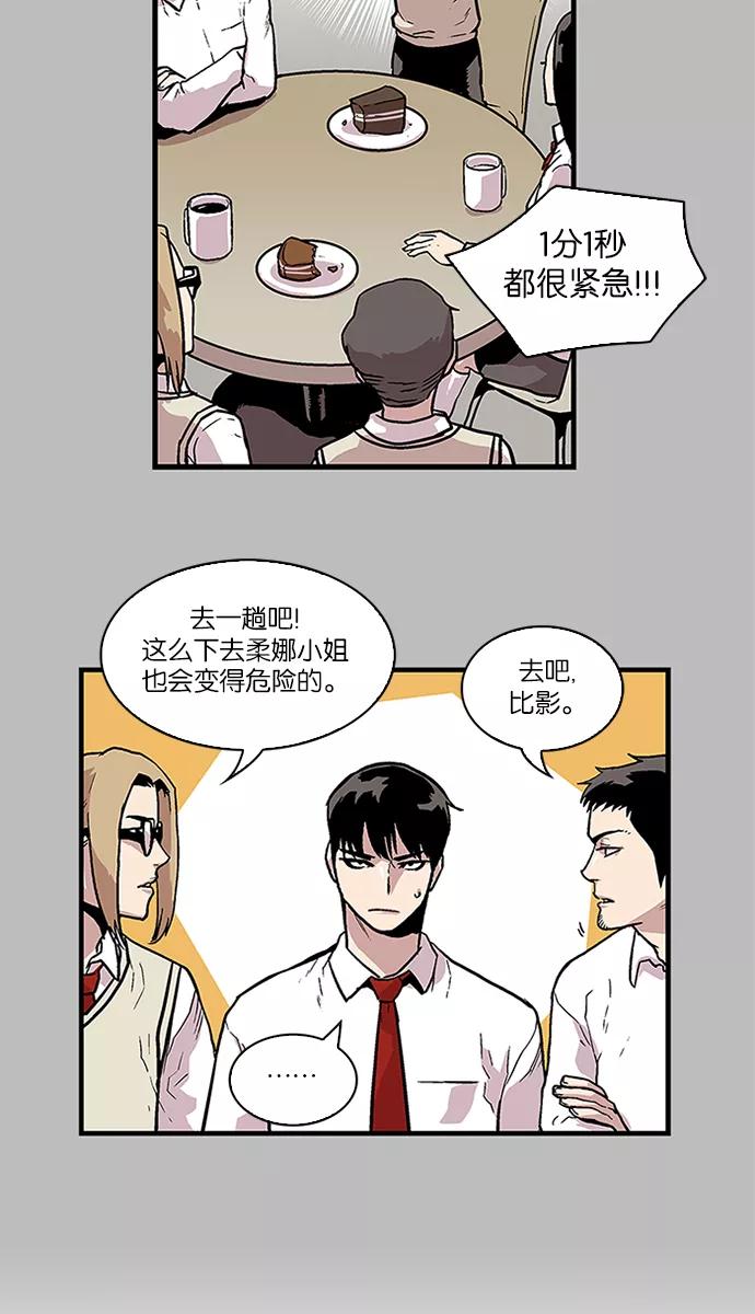 《保护我，死神》[第90话] 柔娜的生日5 第12页