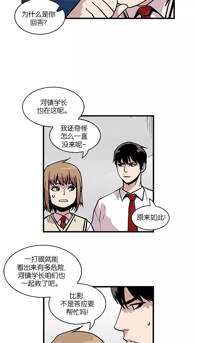 《保护我，死神》[第90话] 柔娜的生日5 第8页